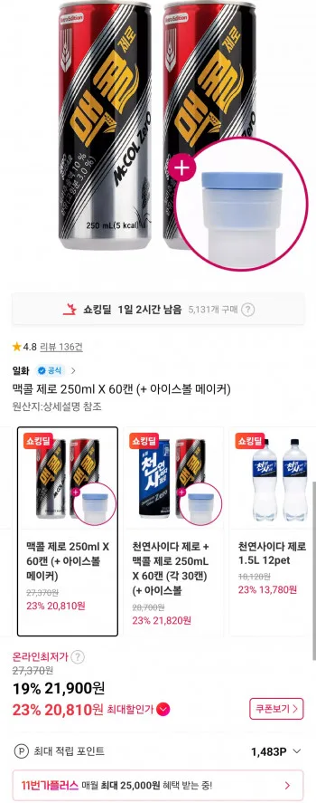 다하다 호박팥차·맥콜 제로 핫딜