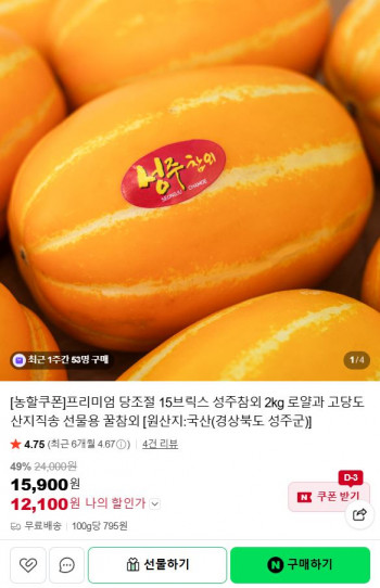 성주참외